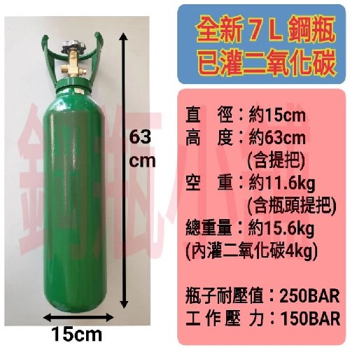 ╭☆°鋼瓶小舖” 全新7L鋼瓶(已灌氣)附鐵製提把~氧氣 氮氣 氬氣 二氧化碳 氦氣均適用