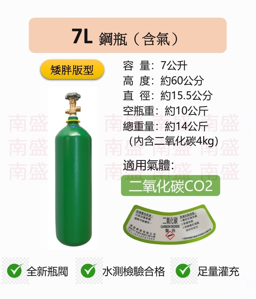 ╭☆°鋼瓶小舖” 7L鋼瓶胖胖瓶(已灌氣體)~水測檢驗合格氧氣 氮氣 氬氣 二氧化碳 氦氣均適用