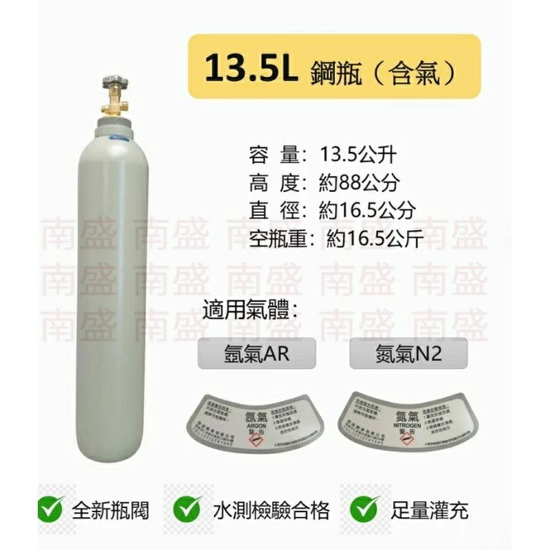 ╭☆°鋼瓶小舖” 13.5L鋼瓶(已灌氬氣AR/氮氣N2)~氬焊機焊接~氧氣氮氣氬氣二氧化碳水測檢驗合格~