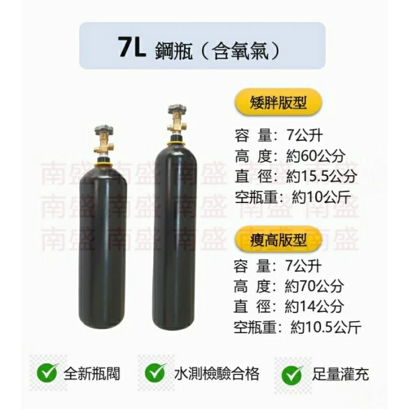 ╭☆°鋼瓶小舖” 7L 鋼瓶(已灌氧氣純氧02)水測檢驗合格 ,氬氣氮氣氧氣二氧化碳均適用