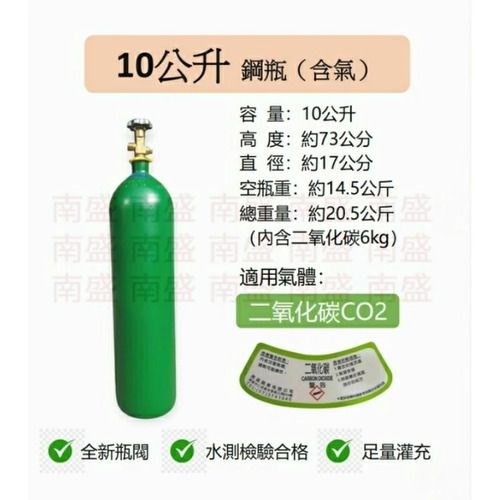 ╭☆°鋼瓶小舖” 10L鋼瓶(已二氧化碳CO2)~氧氣氮氣氬氣二氧化碳~