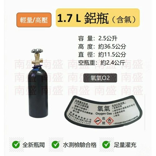 ☆°鋼瓶小舖” 1.7L 鋁瓶鋁合金瓶(已灌氧氣O2純氧)水測檢驗合格 ,氬氣氮氣氧氣二氧化碳