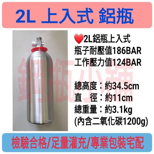 ╭☆°鋼瓶小舖～全新水族專用二氧化碳鋁瓶上入式水草養殖鋁合金向上式CO2鋁瓶