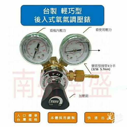 ╭☆°鋼瓶小舖” 台製後入式氧氣調壓錶壓力調整器迷你錶O2錶輕巧型，氬氣氮氣氧氣氦氣適用