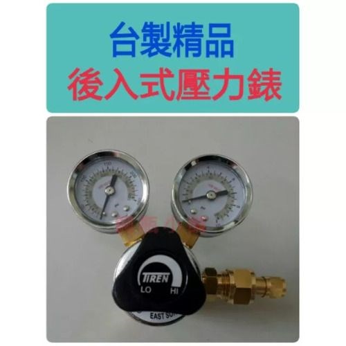 ╭☆°鋼瓶小舖” 台製精品TIREN後入式壓力錶調壓閥CO2錶迷你錶輕巧型~ 啤酒錶氧氣氮氣氬氣二氧化碳均適用