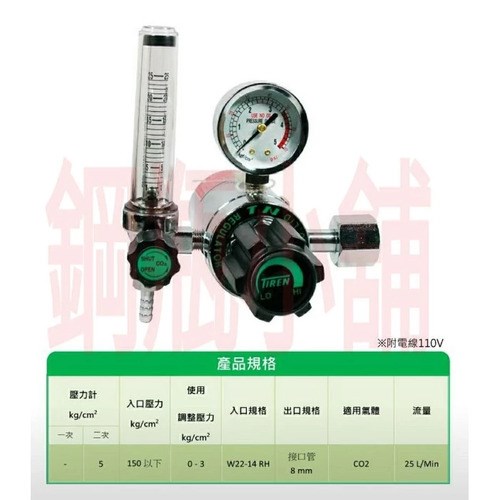 ╭☆°鋼瓶小舖”台製二氧化碳調整器加熱式CO2錶，電壓110V/220V兩種