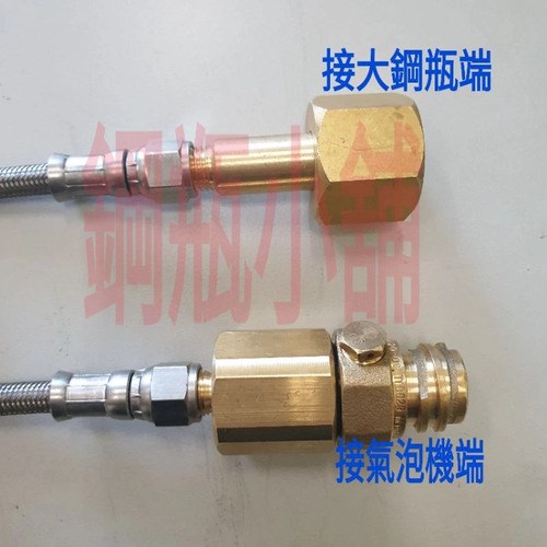 ╭☆°鋼瓶小舖”鎖牙款式氣泡機改機專用直供管件 升級改裝~免拆原廠小瓶頭~二氧化碳CO2