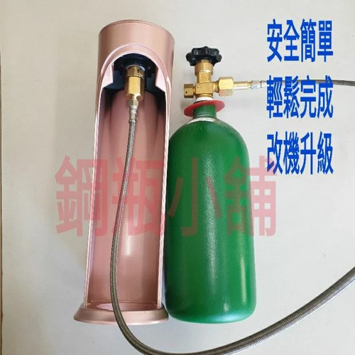 ╭☆°鋼瓶小舖”3.5L食用二氧化CO2碳鋼瓶純度99.99％+鎖牙型不鏽鋼直供管件組合氣泡機改機專用升級改裝