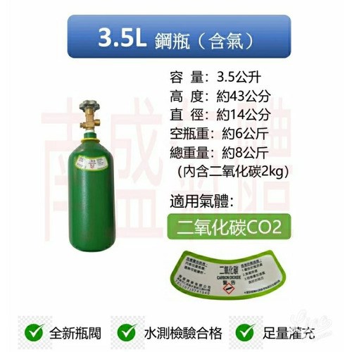 ╭☆°鋼瓶小舖”3.5L食用二氧化CO2碳鋼瓶純度99.99％+鎖牙型不鏽鋼直供管件組合氣泡機改機專用升級改裝