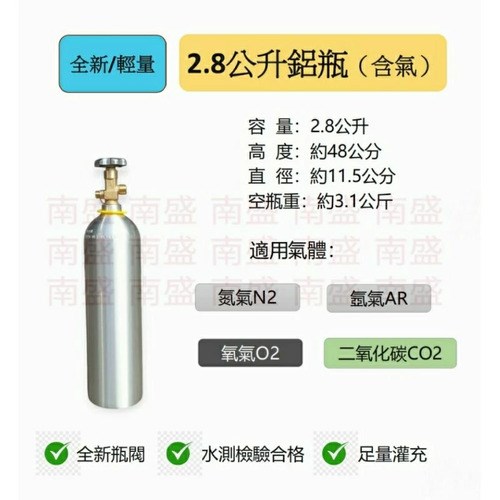 ╭☆°鋼瓶小舖”全新2.8公升食用二氧化碳鋁合金鋁瓶純度99.99％+鎖牙型不鏽鋼直供管件組合氣泡機改機專用升級改裝