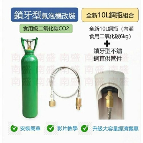 ╭☆°鋼瓶小舖”全新10L食用二氧化碳鋼瓶(附鐵製提把)純度99.99％+鎖牙型不鏽鋼直供管件組合氣泡機改機專用升級改裝