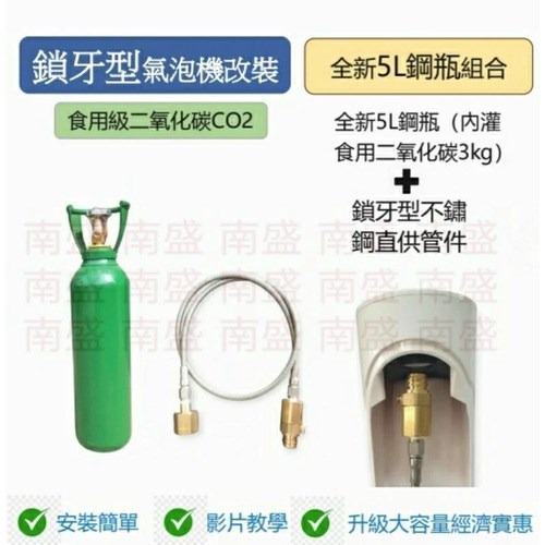 ╭☆°鋼瓶小舖”全新5公升食用二氧化碳鋼瓶(附鐵製提把)純度99.99％+鎖牙型不鏽鋼直供管件組合氣泡機改機專用升級改裝