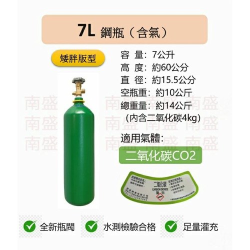 ╭☆°鋼瓶小舖”7公升食用二氧化碳鋼瓶(矮胖型)純度99.99％+鎖牙型不鏽鋼直供管件組合氣泡機改機專用升級改裝