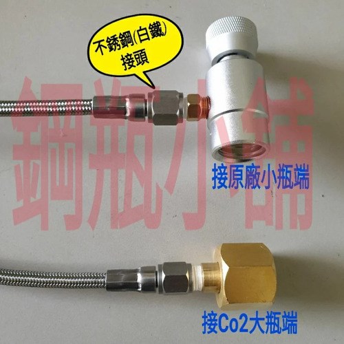 ╭☆°鋼瓶小舖” 全新食用二氧化碳內插管鋼瓶鐵製提把＋不鏽鋼氣泡機原廠小瓶填充管組合各大廠牌氣泡機原廠小瓶皆適用soda