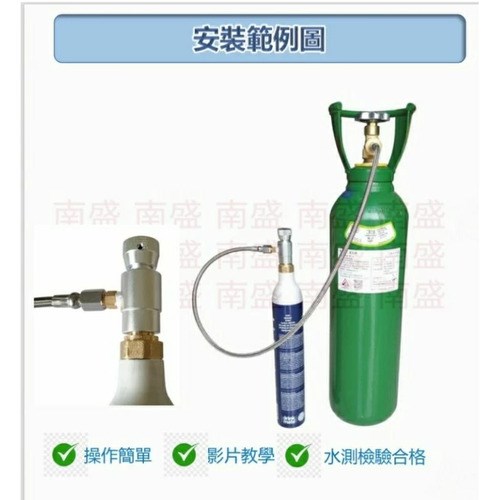 ╭☆°鋼瓶小舖” 全新食用二氧化碳內插管鋼瓶鐵製提把＋不鏽鋼氣泡機原廠小瓶填充管組合各大廠牌氣泡機原廠小瓶皆適用soda