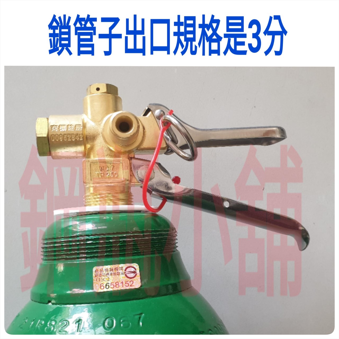全新10L壓板式鋼瓶＋專用管件(已灌二氧化碳CO2)水電/通管路專用~