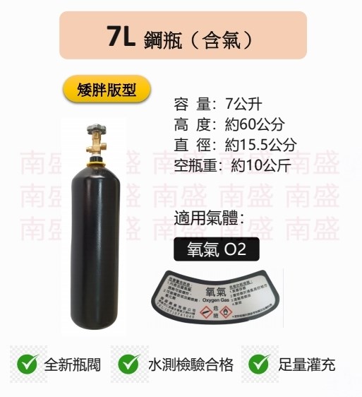╭☆°鋼瓶小舖”  7L氧氣鋼瓶(矮胖版型)＋雙錶式氣槍組合(已經灌純氧氧氣O2)水族包魚專用組合
