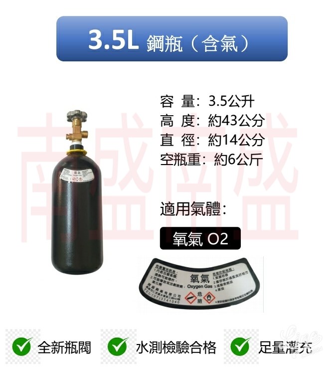 ╭☆°鋼瓶小舖”  3.5L氧氣鋼瓶＋雙錶式氣槍組合(已經灌純氧氧氣O2)水族包魚專用組合