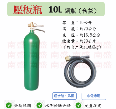 ╭☆°鋼瓶小舖” 10L 二氧化碳壓板鋼瓶(已灌二氧化碳C02)水測檢驗合格，水電專用/通管路專用