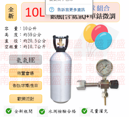 ╭☆°鋼瓶小舖”全新10L氦氣鋁瓶＋單錶微調組合(已灌氦氣HE)空飄氣球佈置會場生日告白求婚歡樂派對專用組合