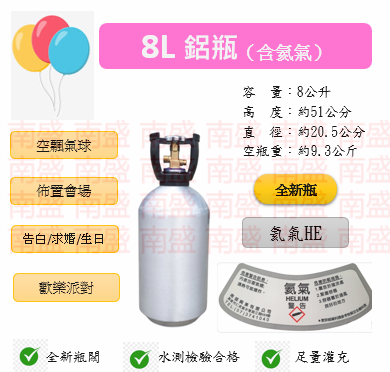 ╭☆°鋼瓶小舖” 全新8L氦氣鋁瓶＋雙錶式氣槍組合(已灌氦氣HE)高純度氦氣空飄氣球生日求婚派對會場佈置飛天魚告白氣球波波球