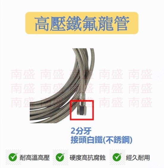 ╭☆°鋼瓶小舖” 牙規2分高壓鐵氟龍管1000公分~1500公分（不銹鋼絲編織）/軟管冷凍材料/氣體管線/