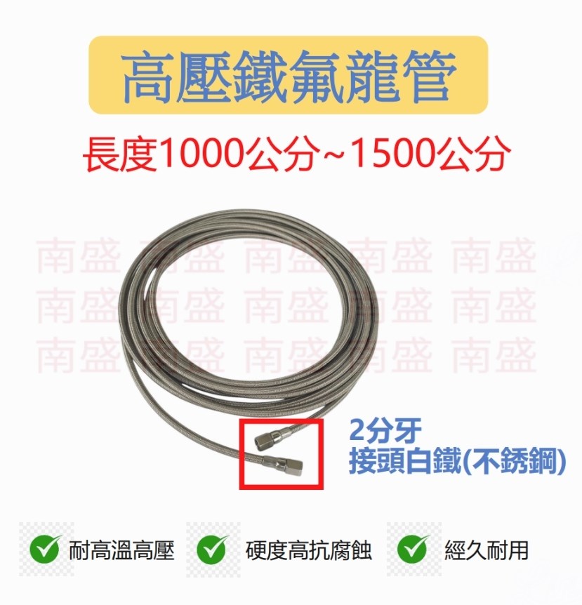 ╭☆°鋼瓶小舖” 牙規2分高壓鐵氟龍管1000公分~1500公分（不銹鋼絲編織）/軟管冷凍材料/氣體管線/