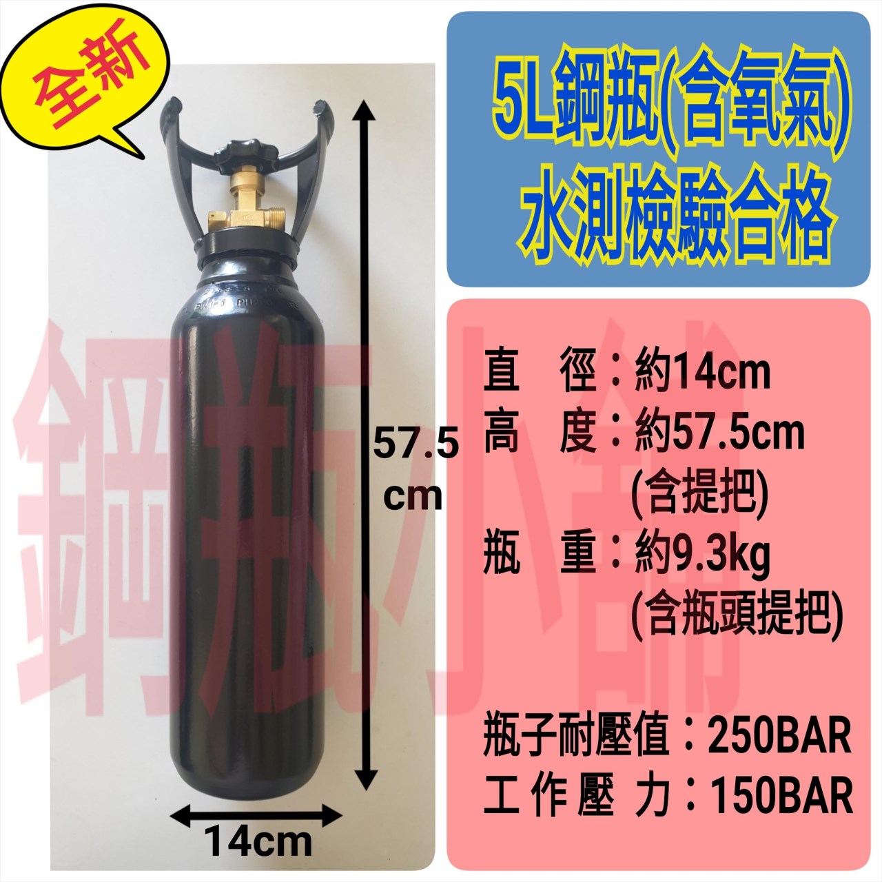 ╭☆°鋼瓶小舖”  全新5L氧氣鋼瓶附鐵製提把＋雙錶式氣槍組合(已經灌純氧氧氣O2)水族包魚專用組合20