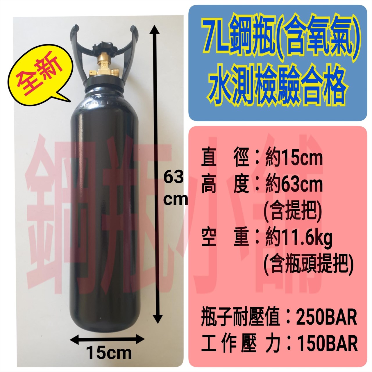 ╭☆°鋼瓶小舖”  全新7L氧氣鋼瓶附鐵製提把＋單錶微調錶組合(已經灌純氧氧氣O2)水族包魚專用組合