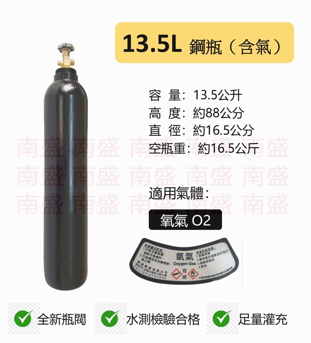 ╭☆°鋼瓶小舖” 13.5L氧氣鋼瓶＋單錶微調錶組合(已經灌純氧氧氣O2)水族包魚專用組合