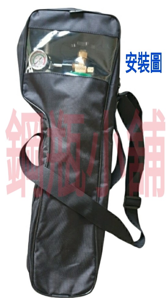 ☆°鋼瓶小舖” 2.8L鋁瓶專用背袋