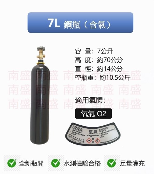 ╭☆°鋼瓶小舖” 7L氧氣鋼瓶瘦高版型＋單錶微調錶組合(已經灌純氧氧氣O2)水族包魚專用組合