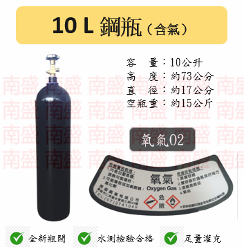 ╭☆°鋼瓶小舖”10L氧氣鋼瓶＋單錶微調錶組合(已經灌純氧氧氣O2)水族包魚專用組合