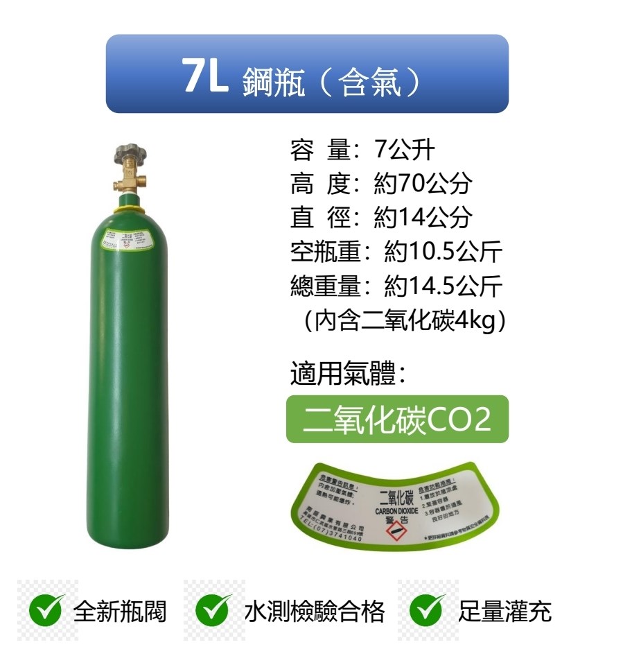 ╭☆°鋼瓶小舖” 食用二氧化碳內插管鋼瓶鐵製提把＋不鏽鋼氣泡機原廠小瓶填充管組合各大廠牌氣泡機原廠小瓶皆適用soda