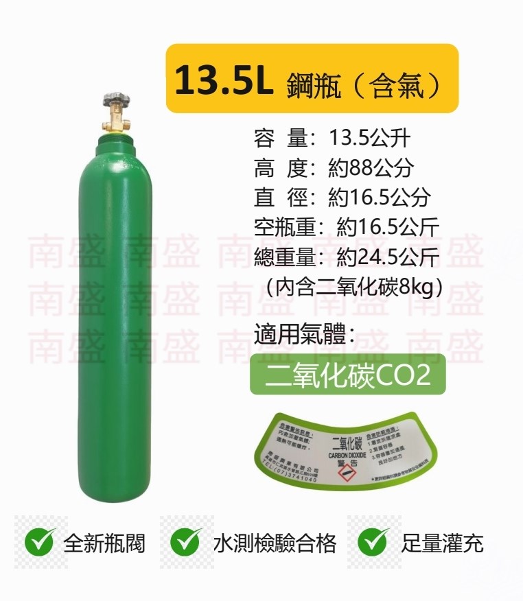 ╭☆°鋼瓶小舖” 13.5L食用二氧化碳內插管鋼瓶＋不鏽鋼氣泡機原廠小瓶填充管組合各大廠牌氣泡機原廠小瓶皆適用soda
