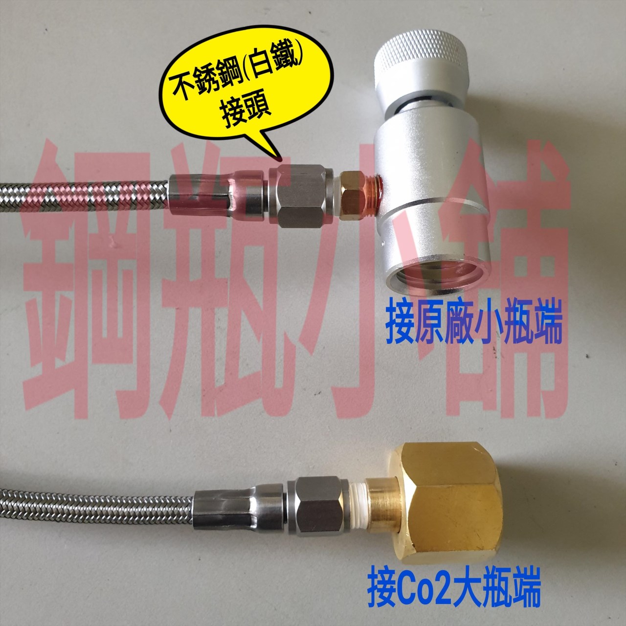 ╭☆°鋼瓶小舖” 13.5L食用二氧化碳內插管鋼瓶＋不鏽鋼氣泡機原廠小瓶填充管組合各大廠牌氣泡機原廠小瓶皆適用soda