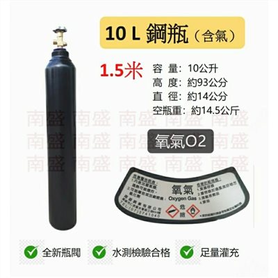 ╭☆°鋼瓶小舖”10L(1.5米)氧氣鋼瓶(內已經灌氧氣O2純氧)瘦高版型氧氣鋼瓶純氧