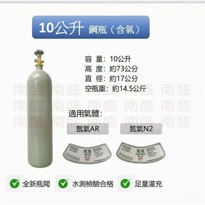 ╭☆°鋼瓶小舖” 10L鋼瓶(已灌氬氣AR/氮氣N2)~氬焊機焊接~氧氣氮氣氬氣二氧化碳~