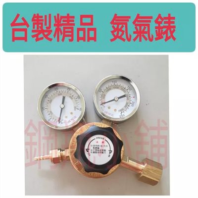 ╭☆°鋼瓶小舖” 台製精品Tiren 氮氣錶調壓閥 壓力調整器冷氣冷凍空調維修銅管內抓漏