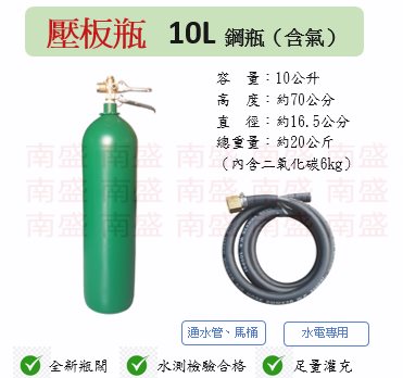 ╭☆°鋼瓶小舖” 10L 二氧化碳壓板鋼瓶(已灌二氧化碳C02)水測檢驗合格，水電專用/通管路專用
