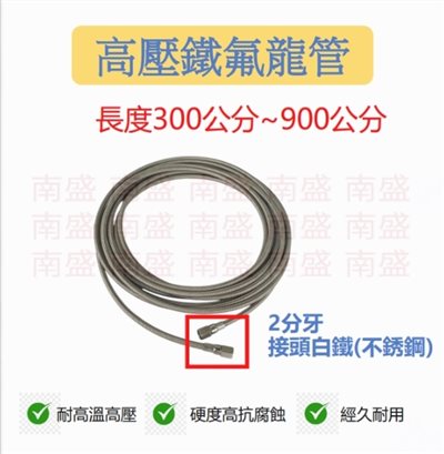 ╭☆°鋼瓶小舖” 牙規2分高壓鐵氟龍管300公分~900公分（不銹鋼絲編織）/軟管冷凍材料/氣體管線/