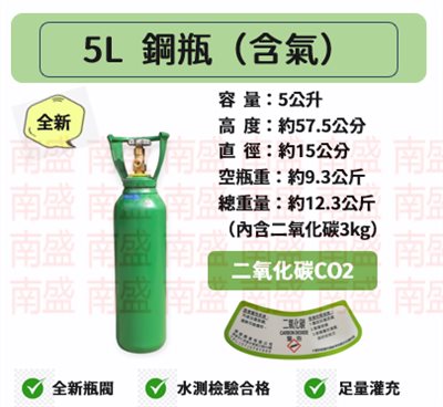 ╭☆°鋼瓶小舖” 全新5L鋼瓶(含二氧化碳)~氣泡機改機99.99％食用二氧化碳sodastreamdiinkmate
