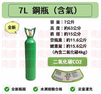 ╭☆°鋼瓶小舖” 全新7L鋼瓶(含二氧化碳)~氣泡機改機99.99％食用二氧化碳sodastreamdiinkmate