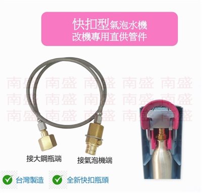 ╭☆°鋼瓶小舖”快扣款式氣泡機改機專用直供管件台製全銅快扣瓶頭 升級改裝~免拆原廠小瓶頭~二氧化碳CO2